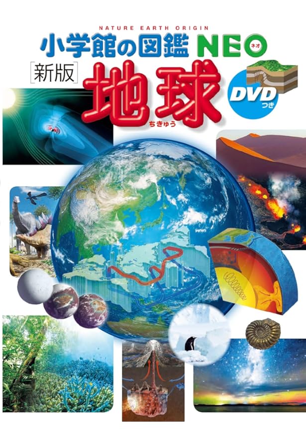 Amazon.co.jp: 小学館の図鑑NEO+DVDセット 全22冊セット
